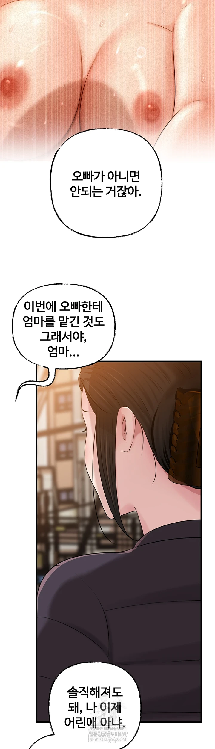 Not the Daughter, but the Mother Raw - Chapter 97 Page 17