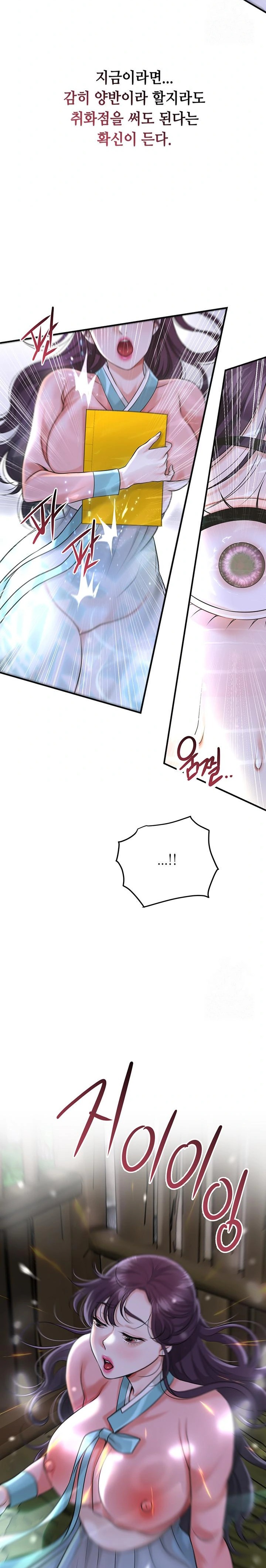 Brothel Raw - Chapter 47 Page 17