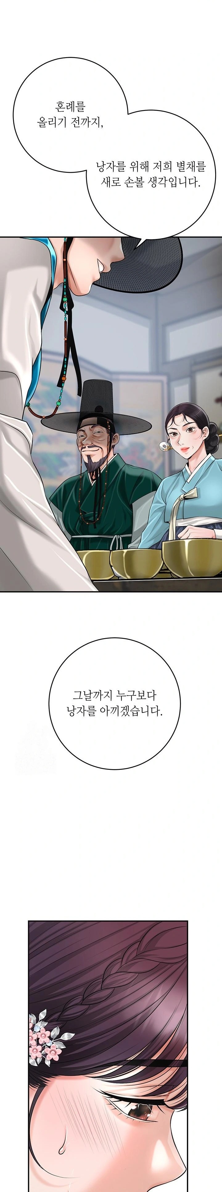 Brothel Raw - Chapter 60 Page 24