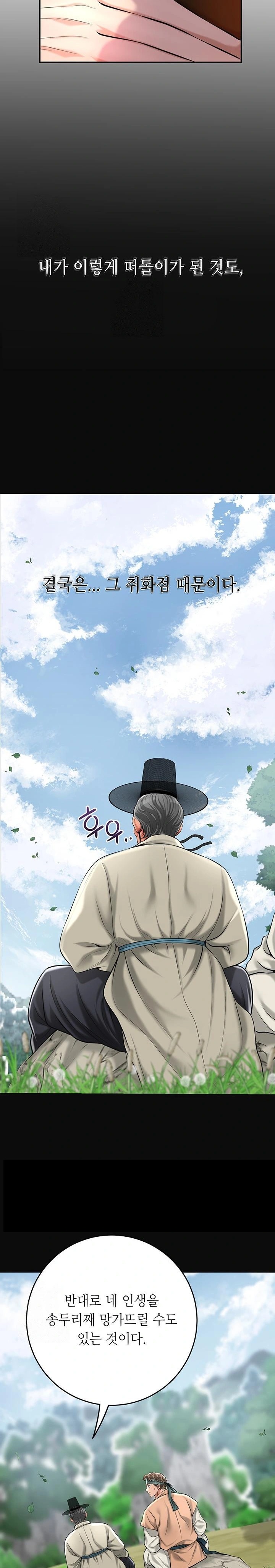 Brothel Raw - Chapter 61 Page 26