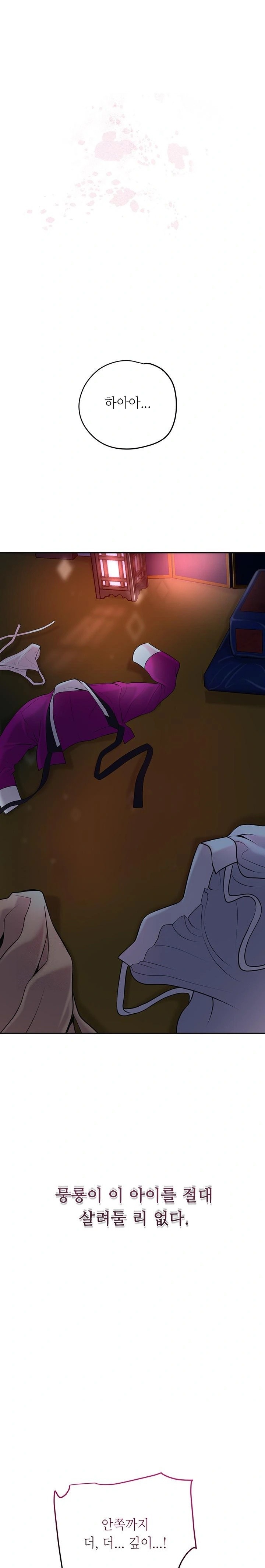 Brothel Raw - Chapter 62 Page 1