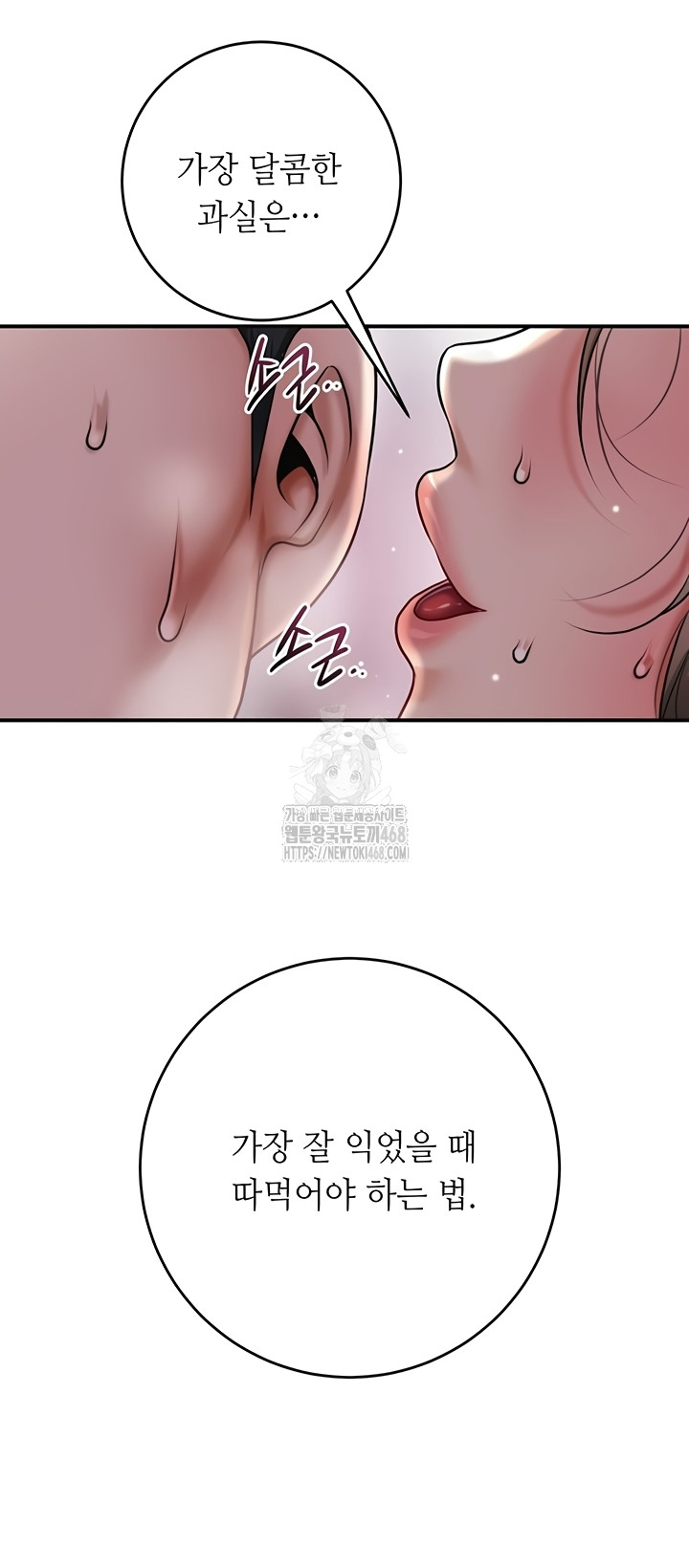 Brothel Raw - Chapter 72 Page 24