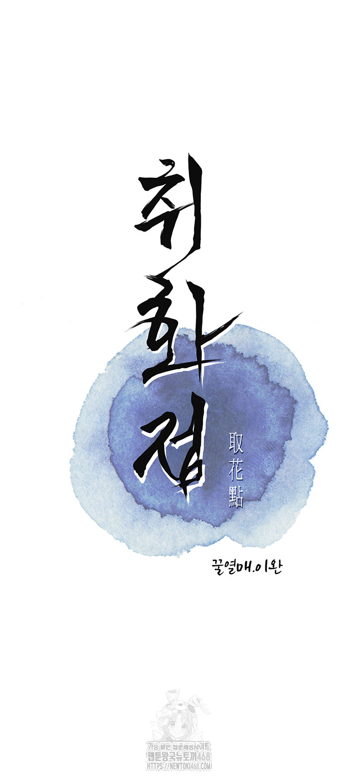 Brothel Raw - Chapter 73 Page 13