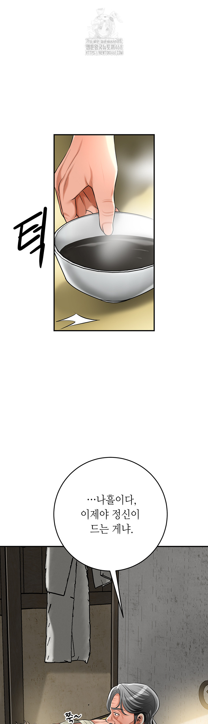 Brothel Raw - Chapter 73 Page 56