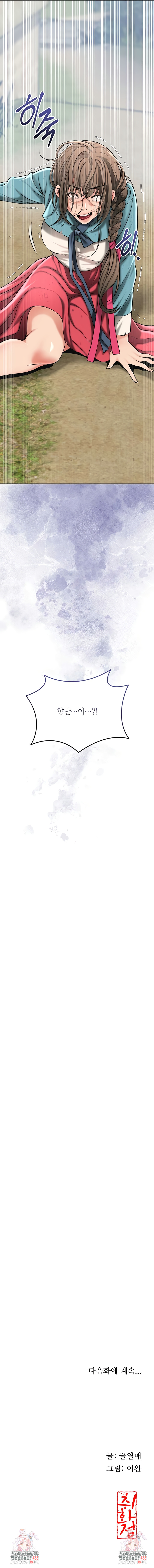 Brothel Raw - Chapter 74 Page 11