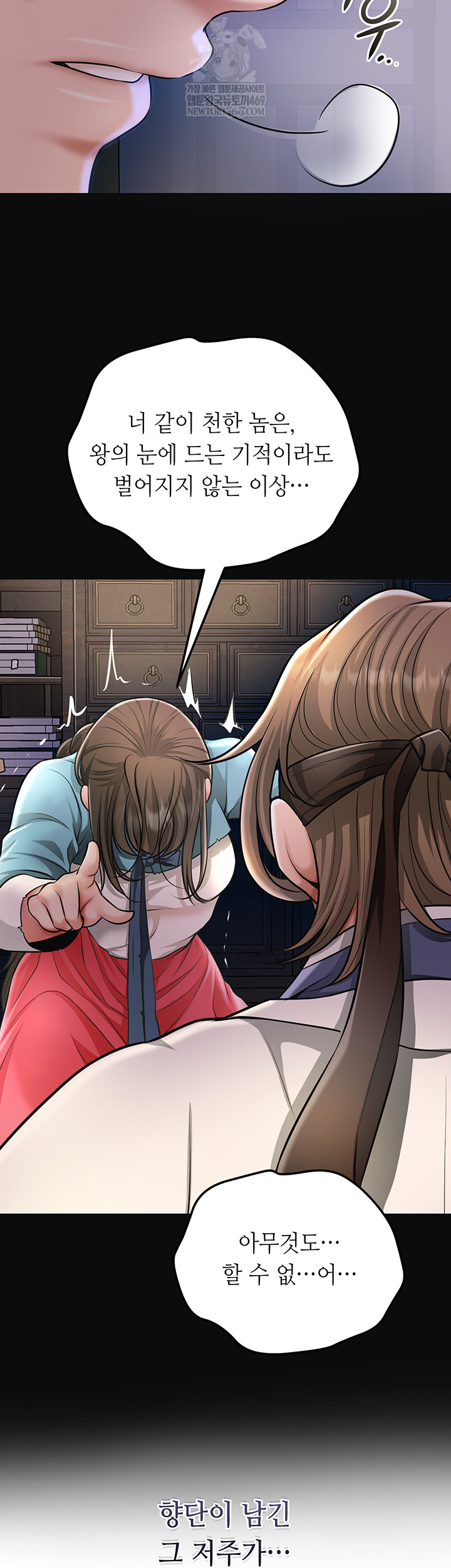 Brothel Raw - Chapter 80 Page 13