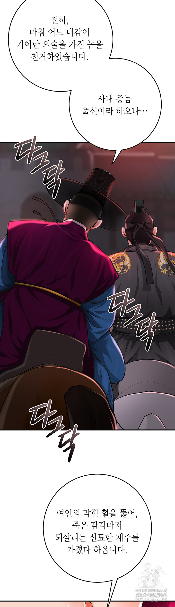 Brothel Raw - Chapter 80 Page 5