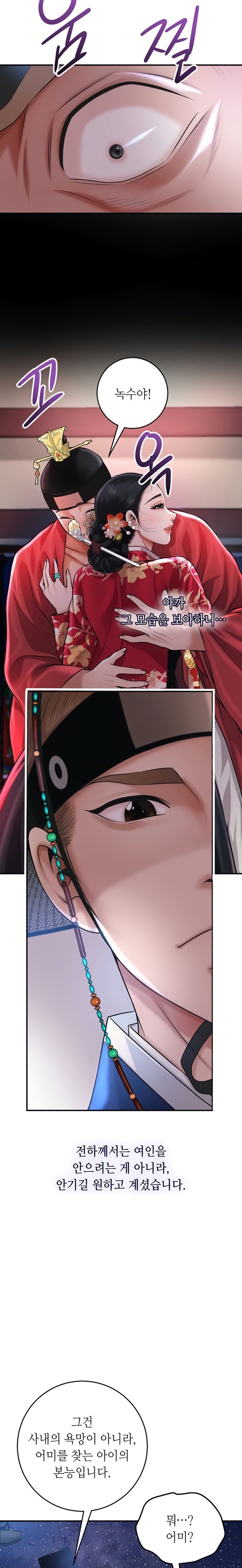 Brothel Raw - Chapter 84 Page 11