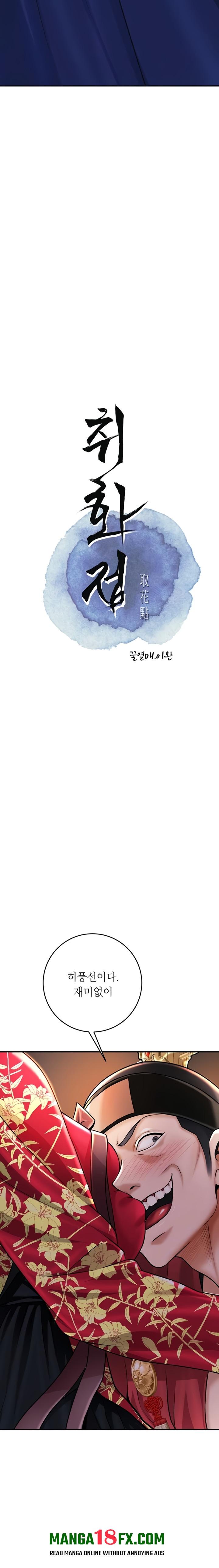 Brothel Raw - Chapter 84 Page 3