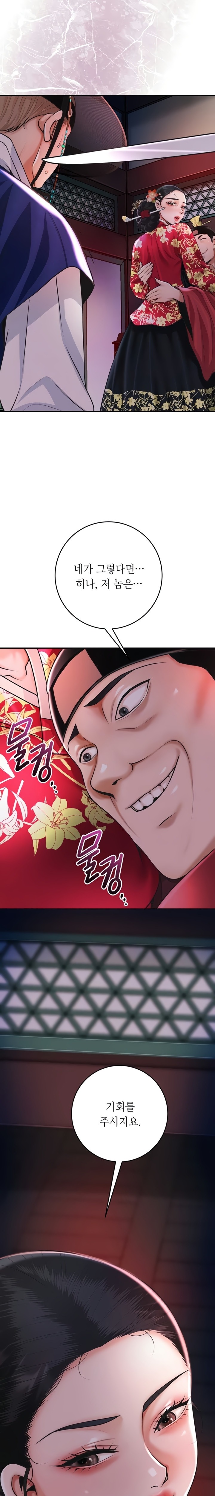 Brothel Raw - Chapter 84 Page 5