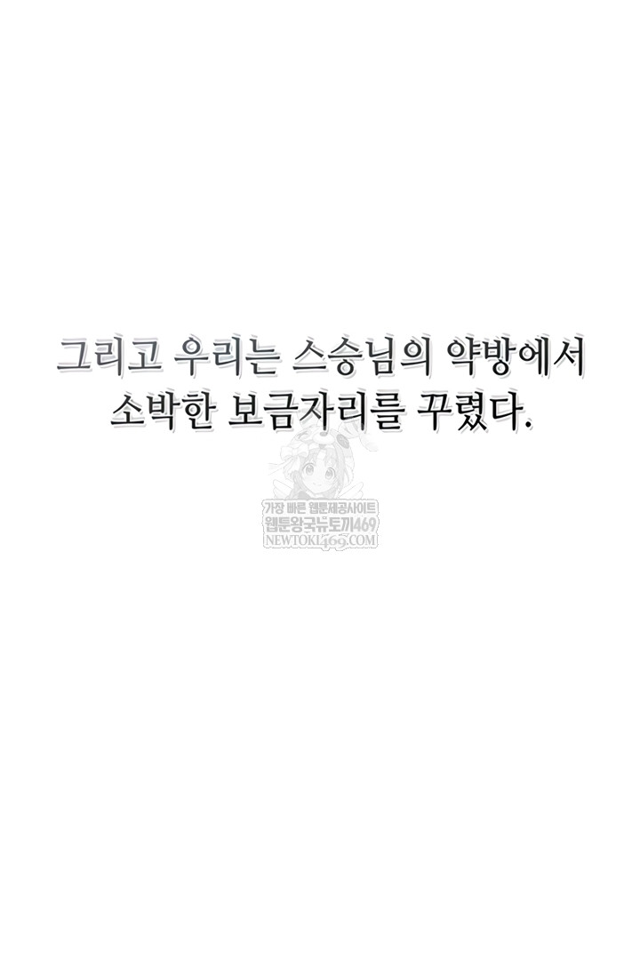 Brothel Raw - Chapter 89 Page 38