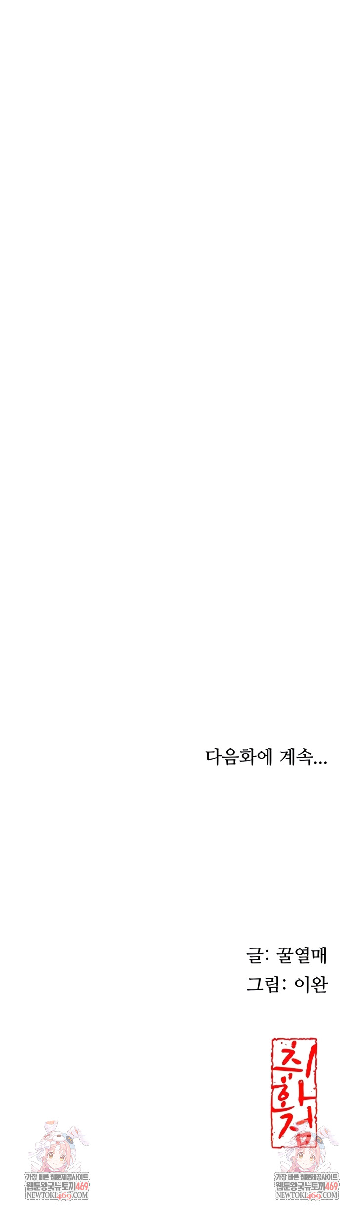 Brothel Raw - Chapter 89 Page 59