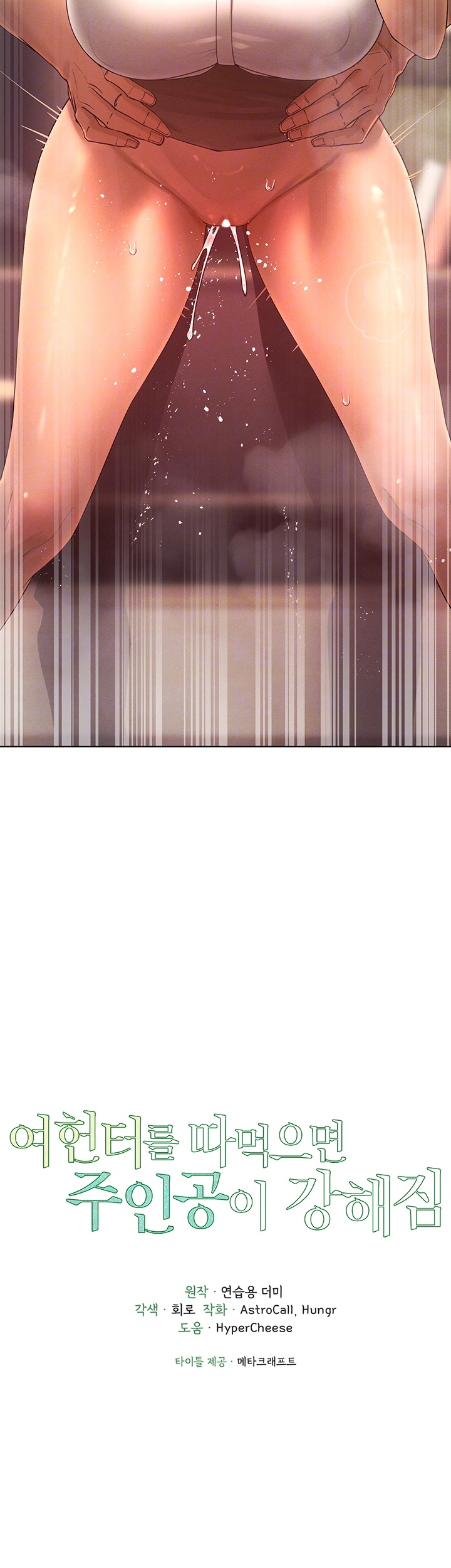 The Protagonist Gets Stronger When He Fucks the Female Hunter Raw - Chapter 25 Page 5