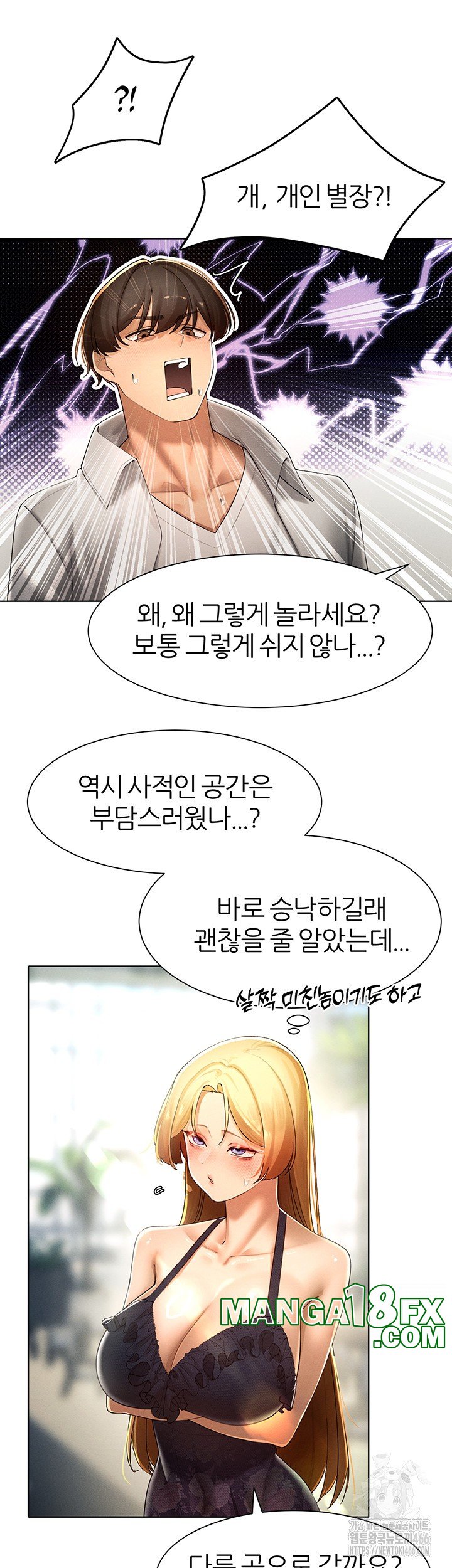 The Protagonist Gets Stronger When He Fucks the Female Hunter Raw - Chapter 31 Page 11