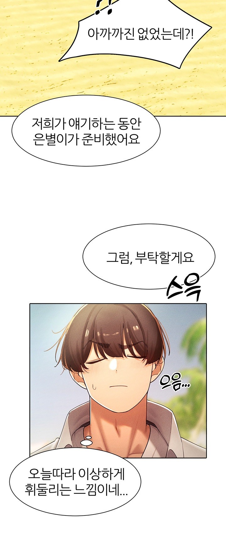 The Protagonist Gets Stronger When He Fucks the Female Hunter Raw - Chapter 31 Page 32