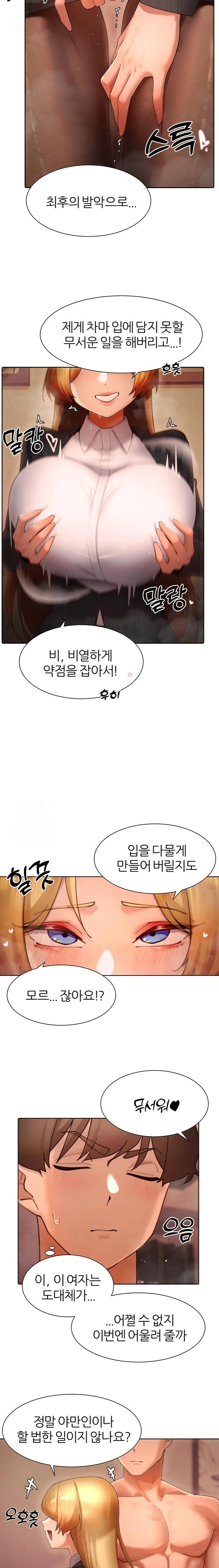 The Protagonist Gets Stronger When He Fucks the Female Hunter Raw - Chapter 55 Page 21