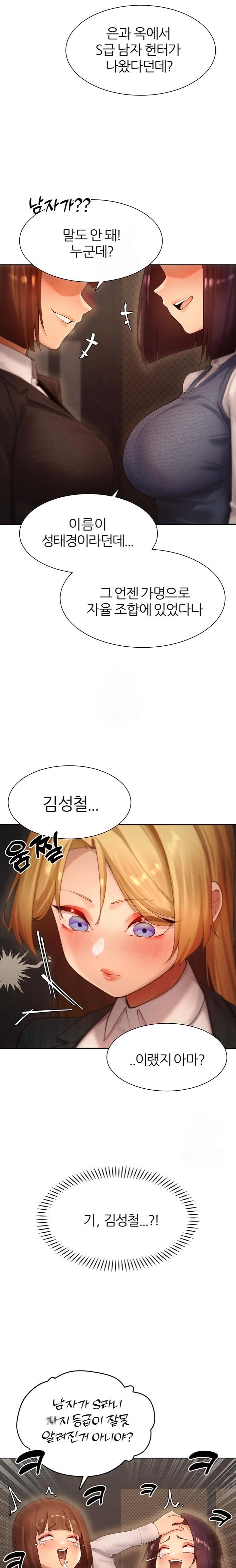 The Protagonist Gets Stronger When He Fucks the Female Hunter Raw - Chapter 55 Page 8