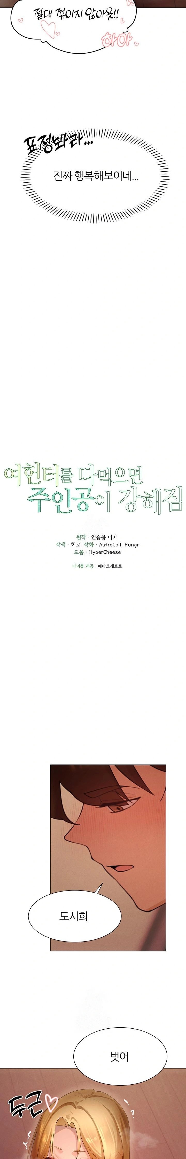 The Protagonist Gets Stronger When He Fucks the Female Hunter Raw - Chapter 56 Page 3