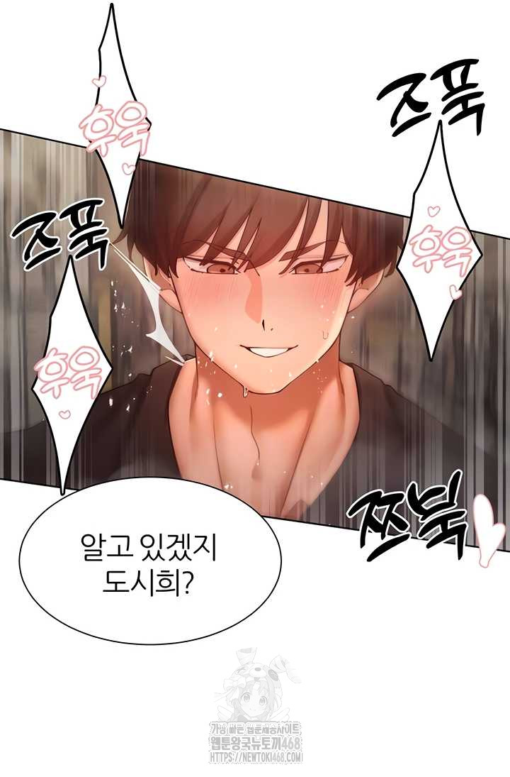 The Protagonist Gets Stronger When He Fucks the Female Hunter Raw - Chapter 63 Page 9