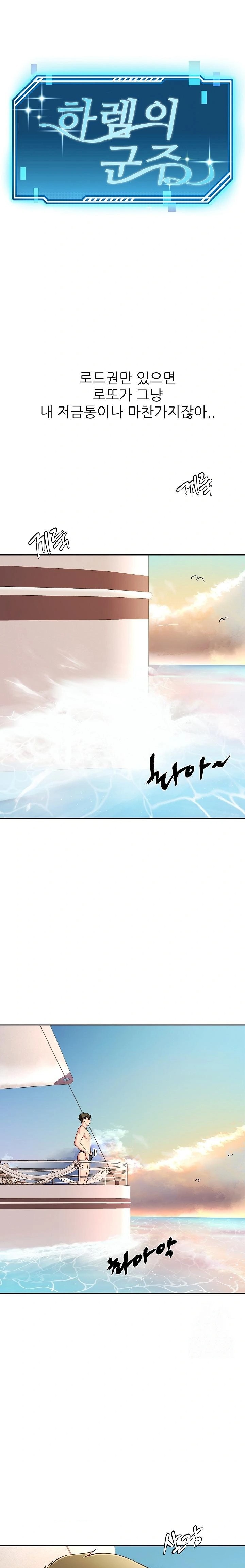 Harem King Raw - Chapter 48 Page 1