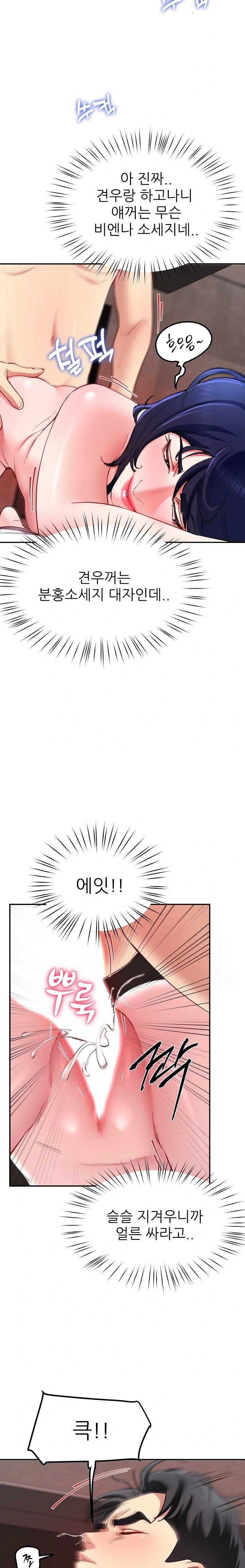 Harem King Raw - Chapter 48 Page 12