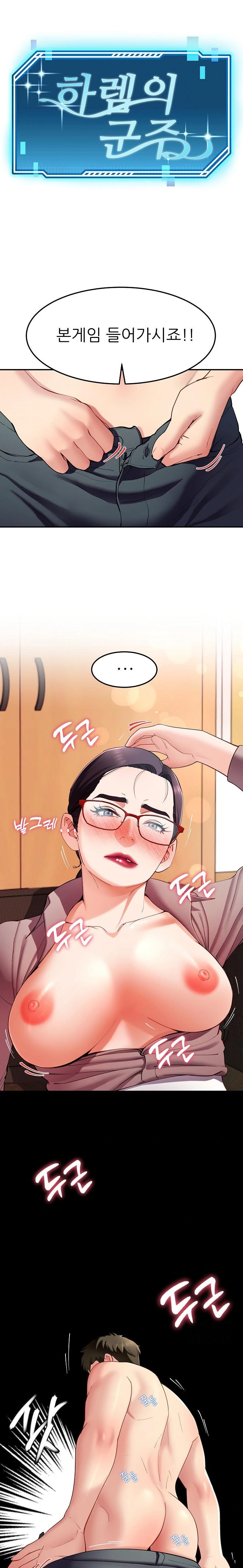 Harem King Raw - Chapter 52 Page 1