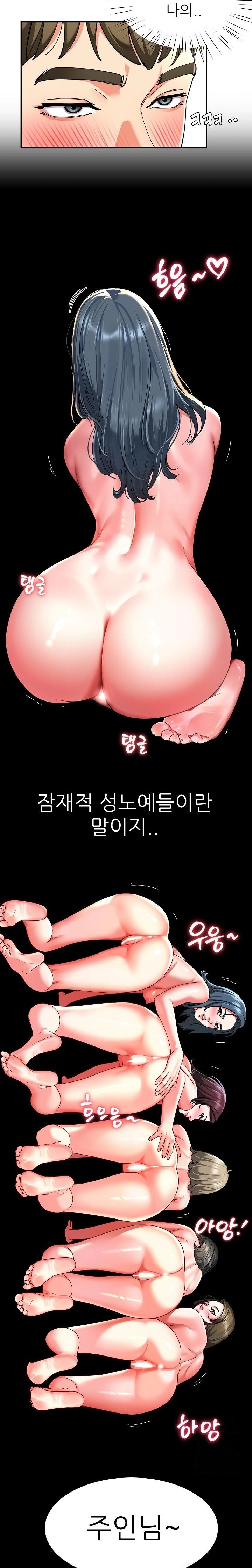 Harem King Raw - Chapter 57 Page 12