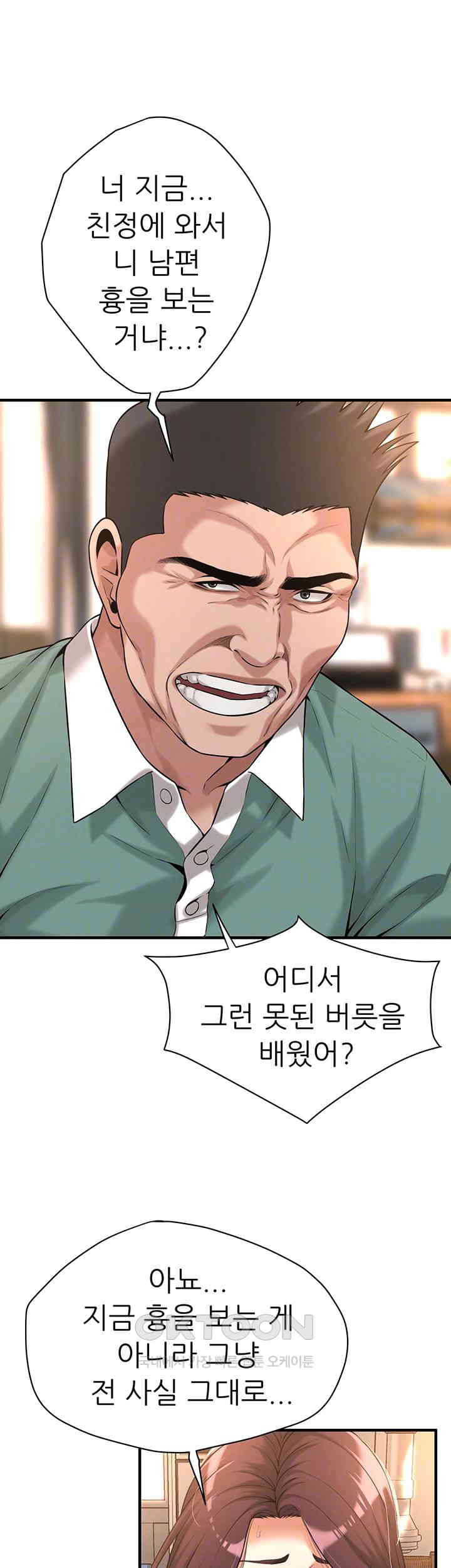 Bastard Raw - Chapter 58 Page 6