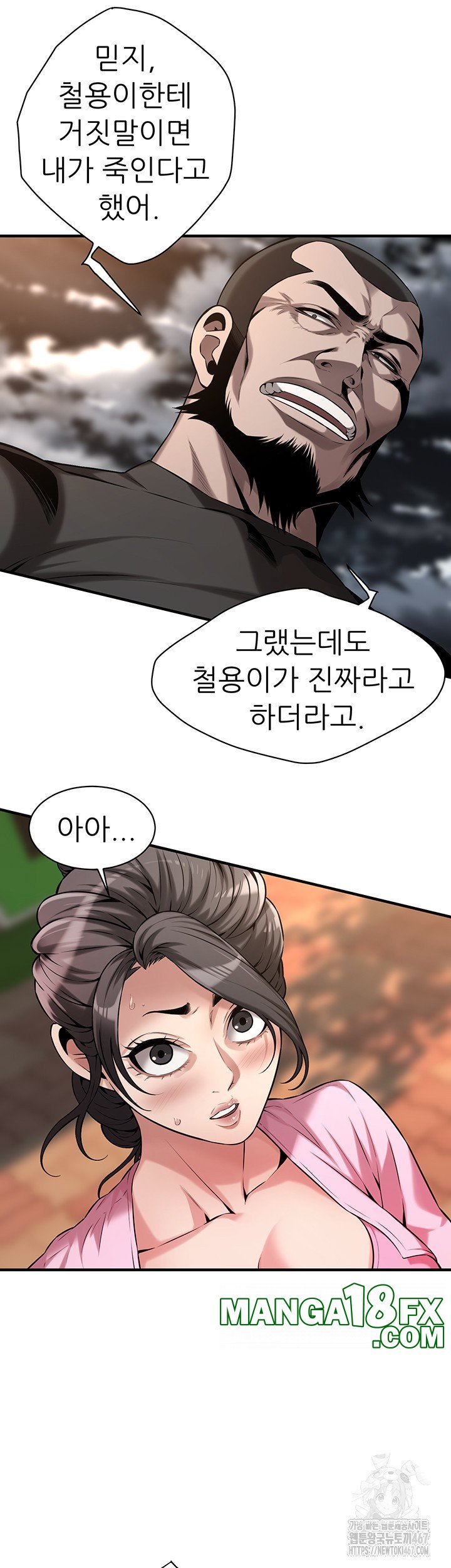 Bastard Raw - Chapter 71 Page 15
