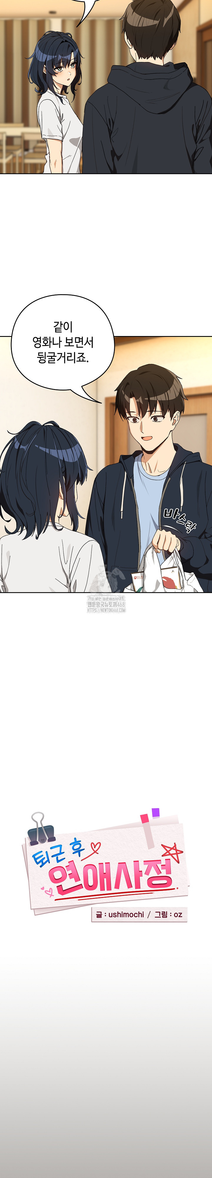 After Work Love Affairs Raw - Chapter 100 Page 5