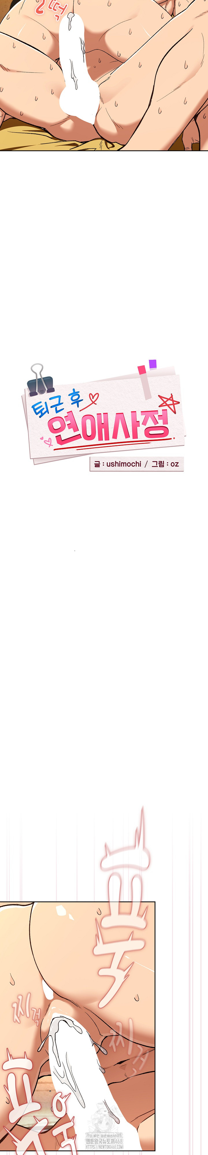 After Work Love Affairs Raw - Chapter 102 Page 3