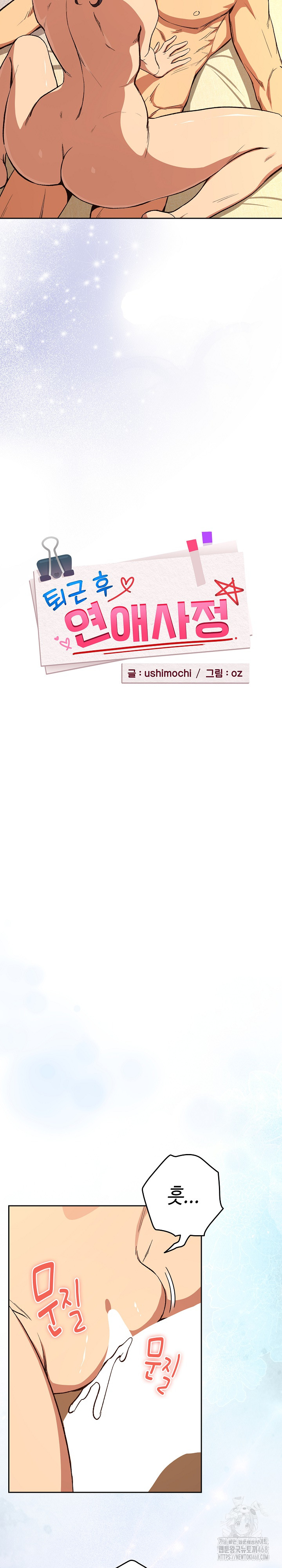 After Work Love Affairs Raw - Chapter 103 Page 7