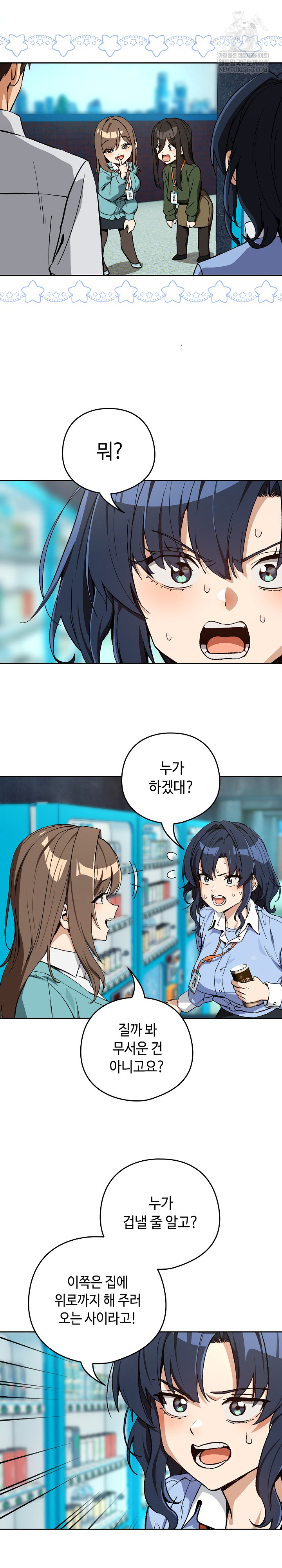 After Work Love Affairs Raw - Chapter 105 Page 3