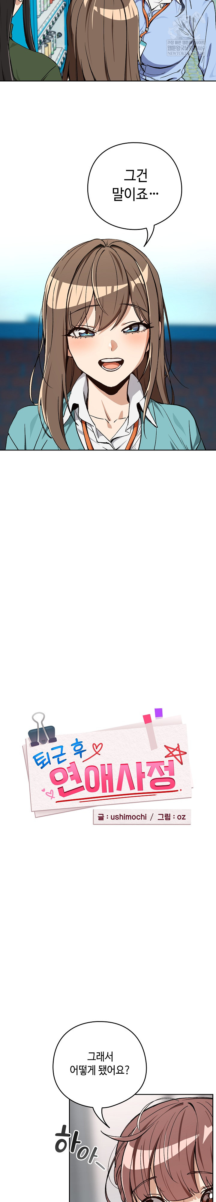 After Work Love Affairs Raw - Chapter 105 Page 6