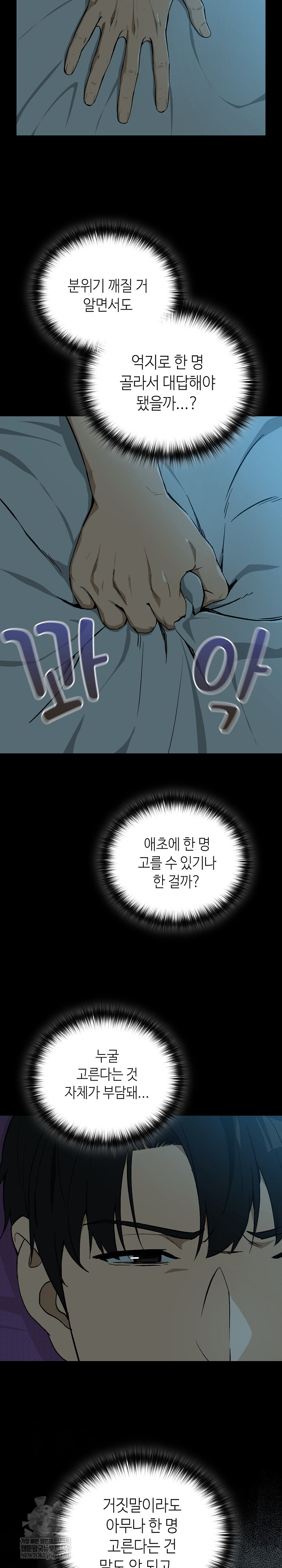 After Work Love Affairs Raw - Chapter 106 Page 15