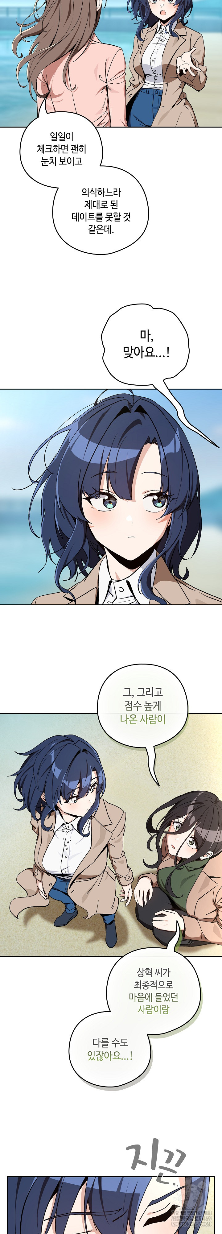 After Work Love Affairs Raw - Chapter 106 Page 3