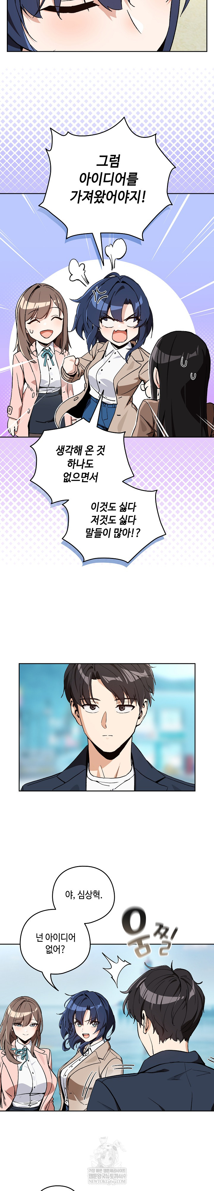 After Work Love Affairs Raw - Chapter 106 Page 4