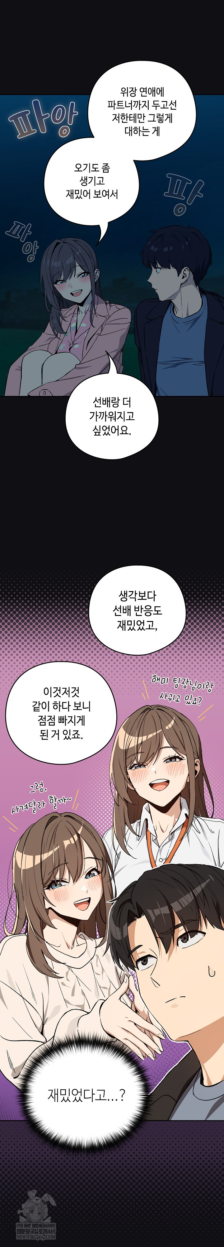 After Work Love Affairs Raw - Chapter 107 Page 14