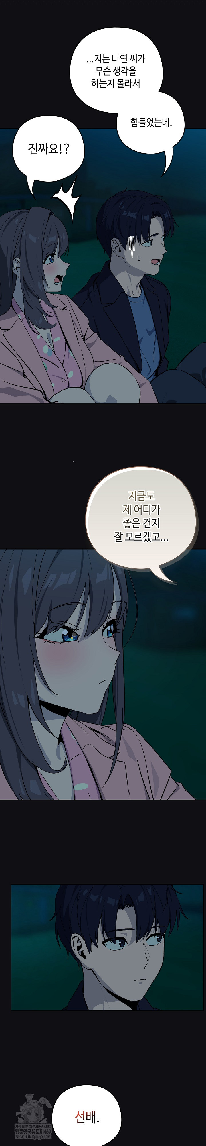 After Work Love Affairs Raw - Chapter 107 Page 15