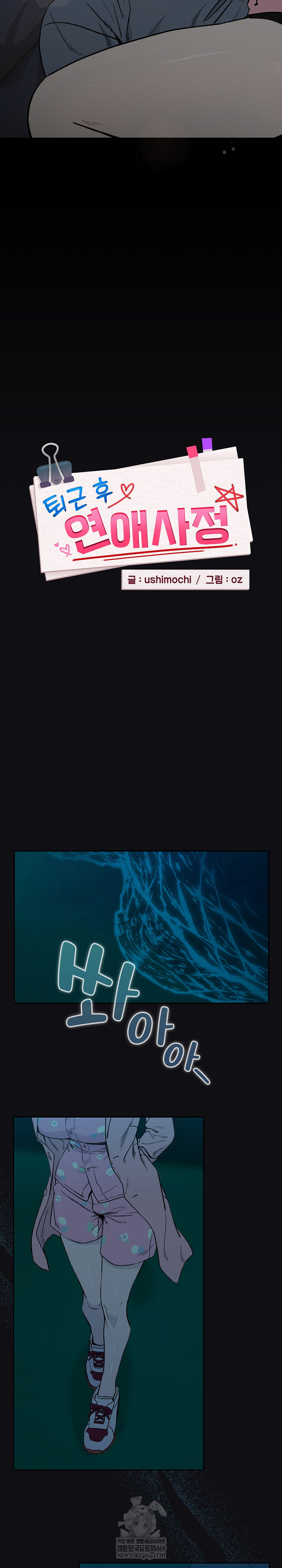 After Work Love Affairs Raw - Chapter 107 Page 3