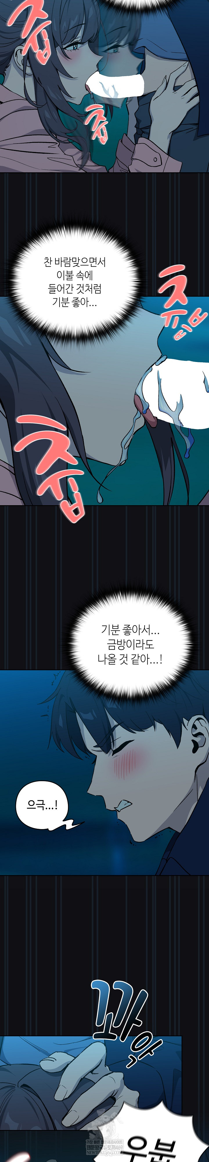 After Work Love Affairs Raw - Chapter 108 Page 23