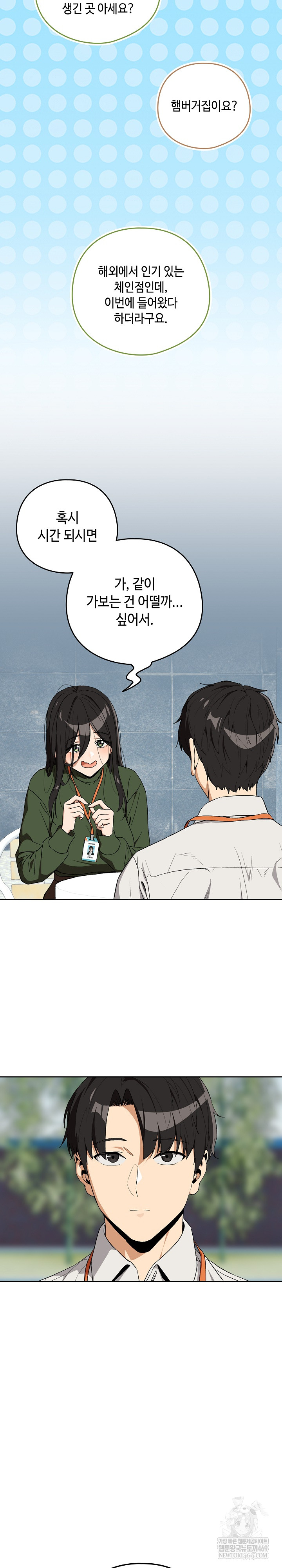 After Work Love Affairs Raw - Chapter 110 Page 19