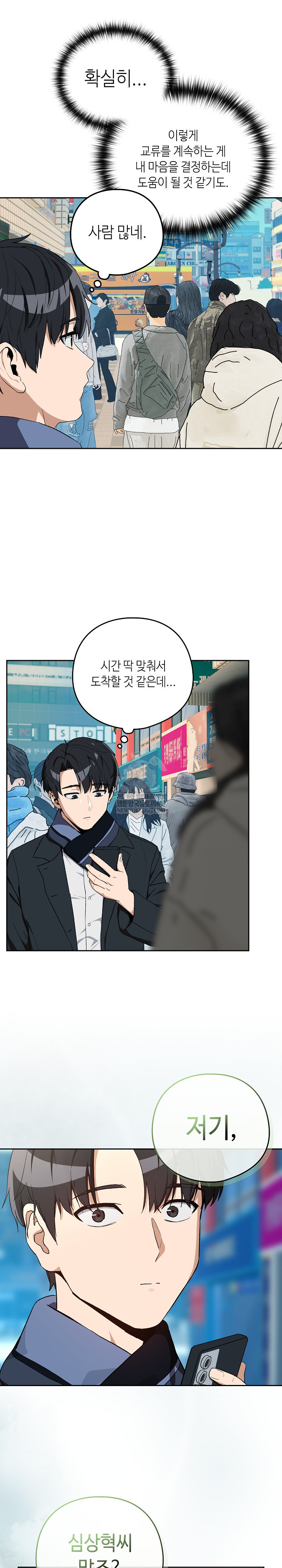 After Work Love Affairs Raw - Chapter 110 Page 21