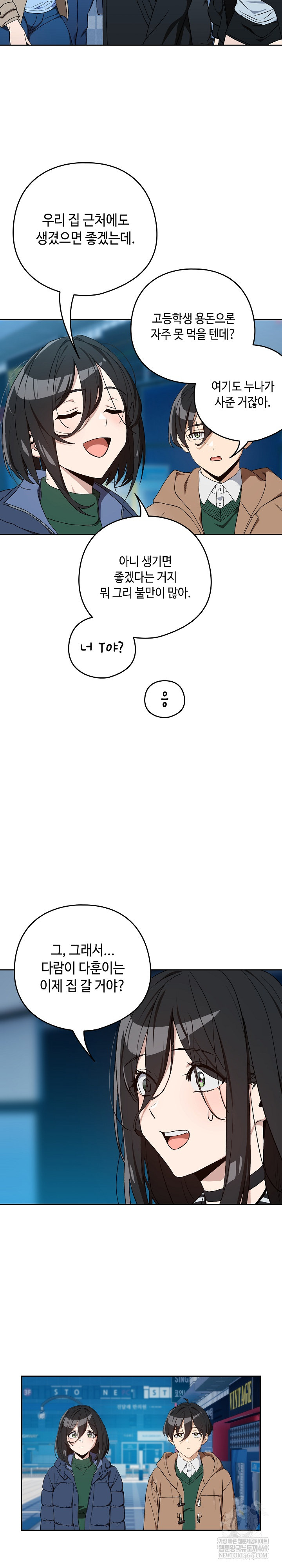 After Work Love Affairs Raw - Chapter 111 Page 17