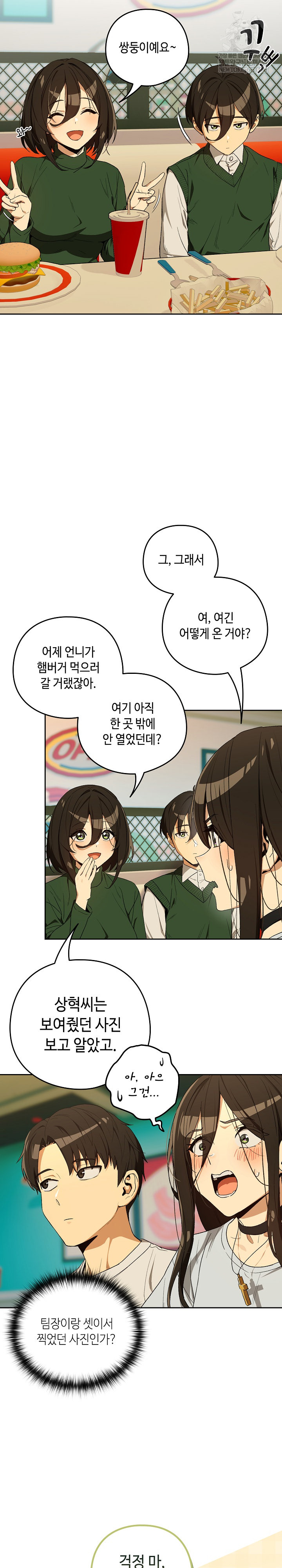 After Work Love Affairs Raw - Chapter 111 Page 7