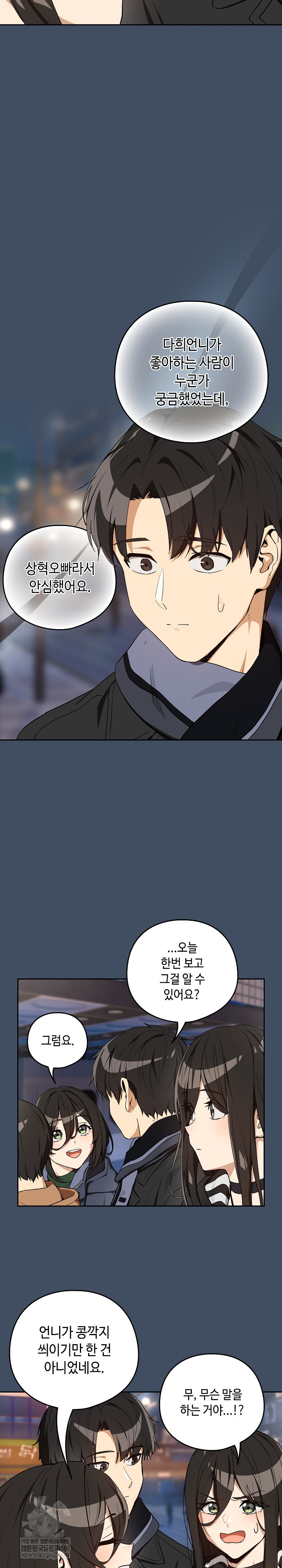 After Work Love Affairs Raw - Chapter 112 Page 16