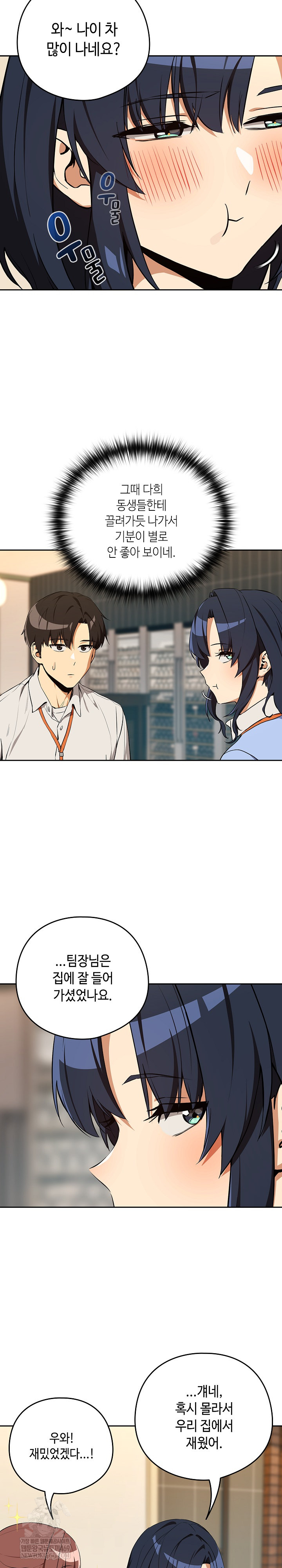 After Work Love Affairs Raw - Chapter 115 Page 13