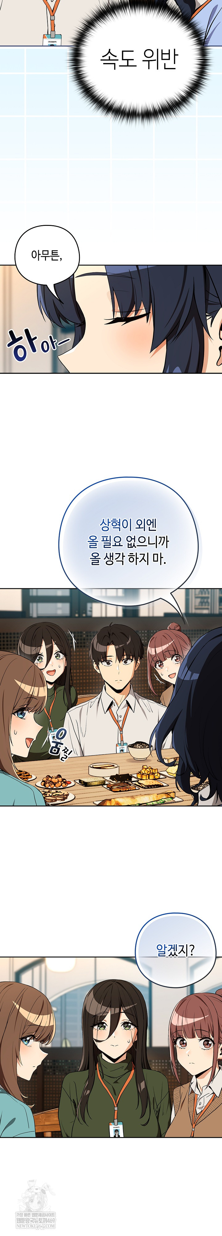 After Work Love Affairs Raw - Chapter 115 Page 19