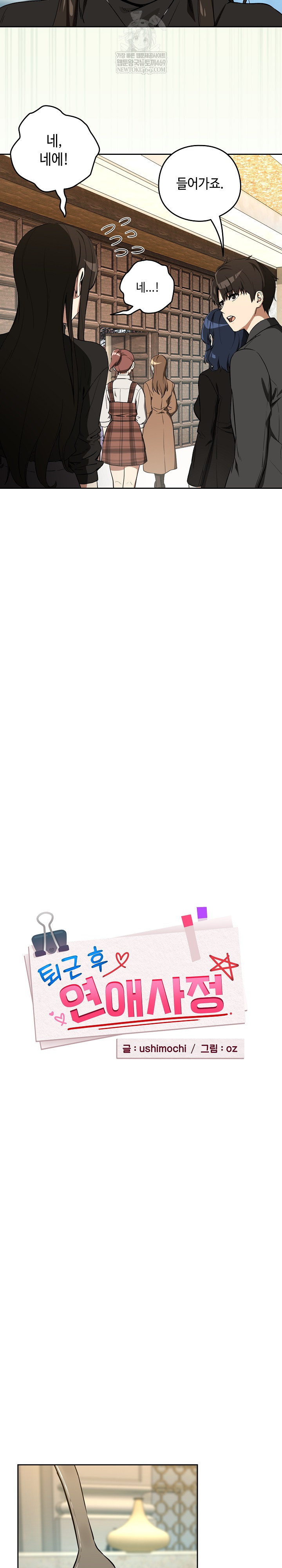 After Work Love Affairs Raw - Chapter 116 Page 17