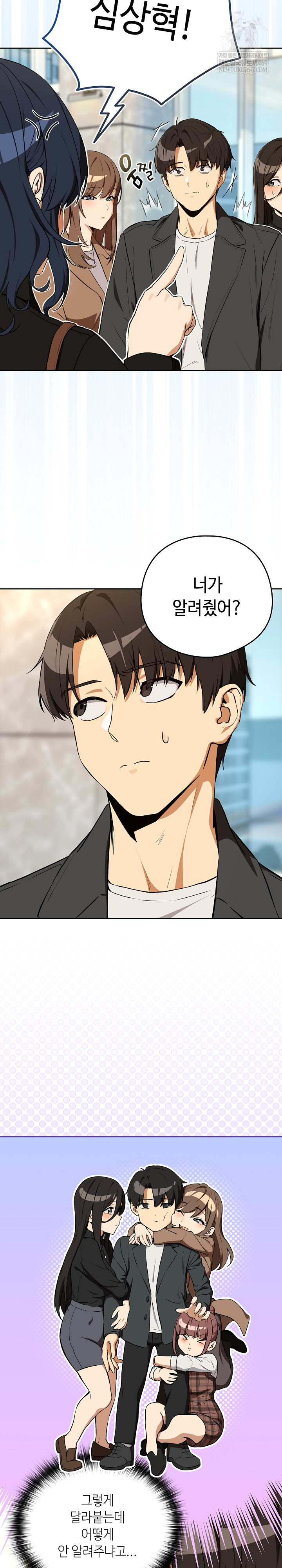 After Work Love Affairs Raw - Chapter 116 Page 4